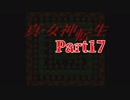 【初見】汝の名を名乗れ。part17【真・女神転生(PS版)】