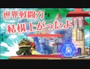 【スマブラSP】アイテムに頼ってVIPを目指す凡プレイヤー！【part3】