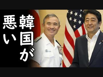 韓国がハリー・ハリス駐韓米国大使に日韓関係悪化の責任は韓国にあると断言される愉快展開に胸熱ｗ