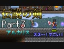 【Terraria】テラリア布教活動EX【part3】