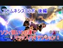 【テイルズオブザレイズ　実況】【スターオーシャンコラボ編－２】　ストーリー完結＋ソフィ鏡装狙いでマックスハイテンション！　♯197
