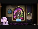【Hearthstone】結月ゆかり、ハースストーンをやる㊸【VOICEROID実況】