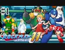 ロックマン11を【完全初見＋ムダ撃ち縛り】すると、頭ハゲる　#1