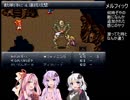 【クロノトリガー】茜トリガーpart26【VOICEROID実況】