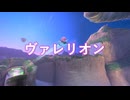 カービィアレンジ『ヴァレリオン』