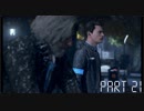【二人実況】光と愛と友情のDETROIT BECOME HUMAN PART21【無店舗きりまる】