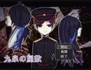 閉じ込められた屋敷から脱出する方法とは【九泉の屋敷】PART1
