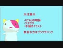 UTAUキャラと喋りたい　story0