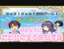 【DokiDoki告白ゲーム!】ただひたすらに女の子に告白してみる【みつみつけ】