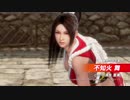 【E3 2019】DOA6×KOF Dead or Alive 6 『不知火舞』＆『クーラ』参戦PV【デッドオアアライブ6】