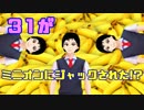 【31】今年もミニオン・31・ジャックがやってきた！【022】
