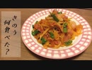 【再現料理】きのう何食べた？ドラマ9話より「ナポリタン」おまけ付き