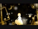 蜜月アン・ドゥ・トロワ 歌ってみた＠DISK
