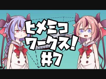 【Stormworks】ヒメミコワークス part7　新船舶・くつぞこ丸！の巻【鳴花ヒメ・ミコト実況】
