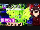 【ゆっくり実況】霊夢先生のスプラトゥーン２【Part52】