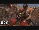 【実況】ゲーム下手でも遊びたいSEKIRO　#20