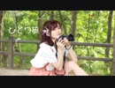 【めりあ】ひとり旅　踊ってみた