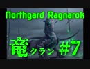 【Northgard】ずん子とバイキングの地を巡る part39【VOICEROID】