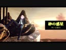 【MMDうたプリ】四ノ宮那月で砂の惑星【四ノ宮誕2019】