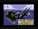 PCエンジン版　キャンペーン版 大戦略Ⅱ 【エンディング】
