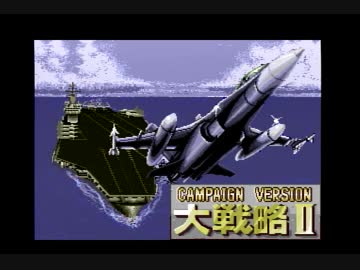 PCエンジン版　キャンペーン版 大戦略Ⅱ 【エンディング】