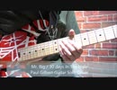 Mr.Bigの30 days In The Holeのギターソロ(Paul Gilbert)を弾いてみた！