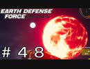 【EDF:IR #48】決して狼狽えない凡人隊員達【M49 震える荒野】