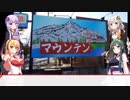 【VOICEROIDグルメ】マキ達の食レポ【喫茶マウンテン】