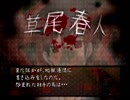 【地獄少女 澪縁】謎の解明に挑む実況プレイ３ part35