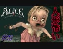 【ALICE MADNESS RETURNS 】人形がトラウマなZEN Part27