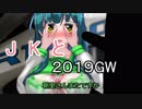 2019GWツーリングDAY３　最終回