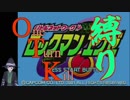 【実況】ロックマンエグゼOTK（ワンターンキル）縛りpart.0