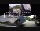 【車載動画】サイドカーに乗ってサーキット走ってみた！（ダイジェスト版）