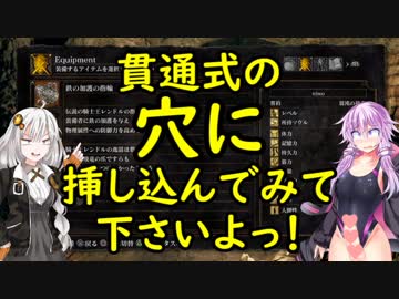 【ダクソリマスター】生えてるゆかりさんと媚薬入りエスト瓶でイク！PART13【VOICEROID実況プレイ】