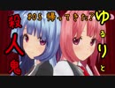 【DbD】#05帰ってきた？葵ちゃんのゆるりと殺人鬼