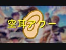 アイドルマスターシンデレラガールズで空耳アワー