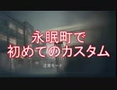 【実況】永眠町チェイス無理じゃない！？【第五人格】