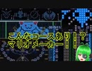 こんなコースあるのかい！２の発売の前にプレイじゃ！！スーパーマリオメーカーのコース #エータン