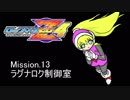 イレギュラーゆかりん4 mission.13【ロックマンゼロ4】