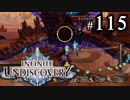 【実況】10年ぶりにインフィニットアンディスカバリー、ベリハ簡単強化ナシpart115
