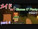 メイドさんとBiomes O'Plentyの世界で part 4