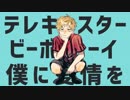 【人i力】テiレiキiャiスiタiーiビiーiボiーiイ【k.n.ぽ】