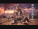 【MHW】咲かせや咲かせ【MAD】