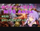 結月ゆかりの気ままにMTGアリーナ #20 ジャンドウォリアーズ
