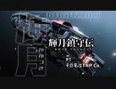 【Elite:Dangerous】輝月鎮守伝 #1 その名はTNP Co.【ゆっくり実況】