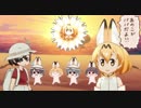 【ジャパリカフェ2・サーかば】なかよしマー