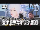 女の子は好きか？　『Initial 2  New Stage』　美少女に対して実況が変態になる男　# 1