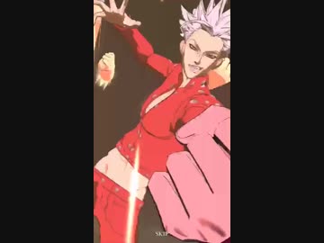 【七つの大罪MAD】バン様が殴るだけ【グラクロ 】