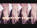 【ニコカラ】ポーカーフェイク《浦島坂田船》(Vocalカット)±0