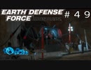 【EDF:IR #49】決して狼狽えない凡人隊員達【M15 地下道探索】